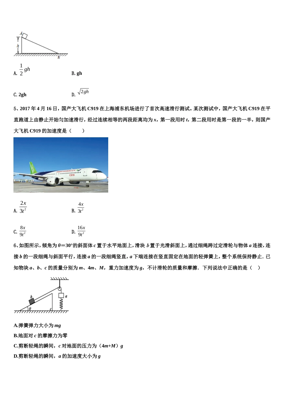 2022-2023学年江苏省泗阳县实验初级中学物理高一上期末质量跟踪监视试题含解析_第2页