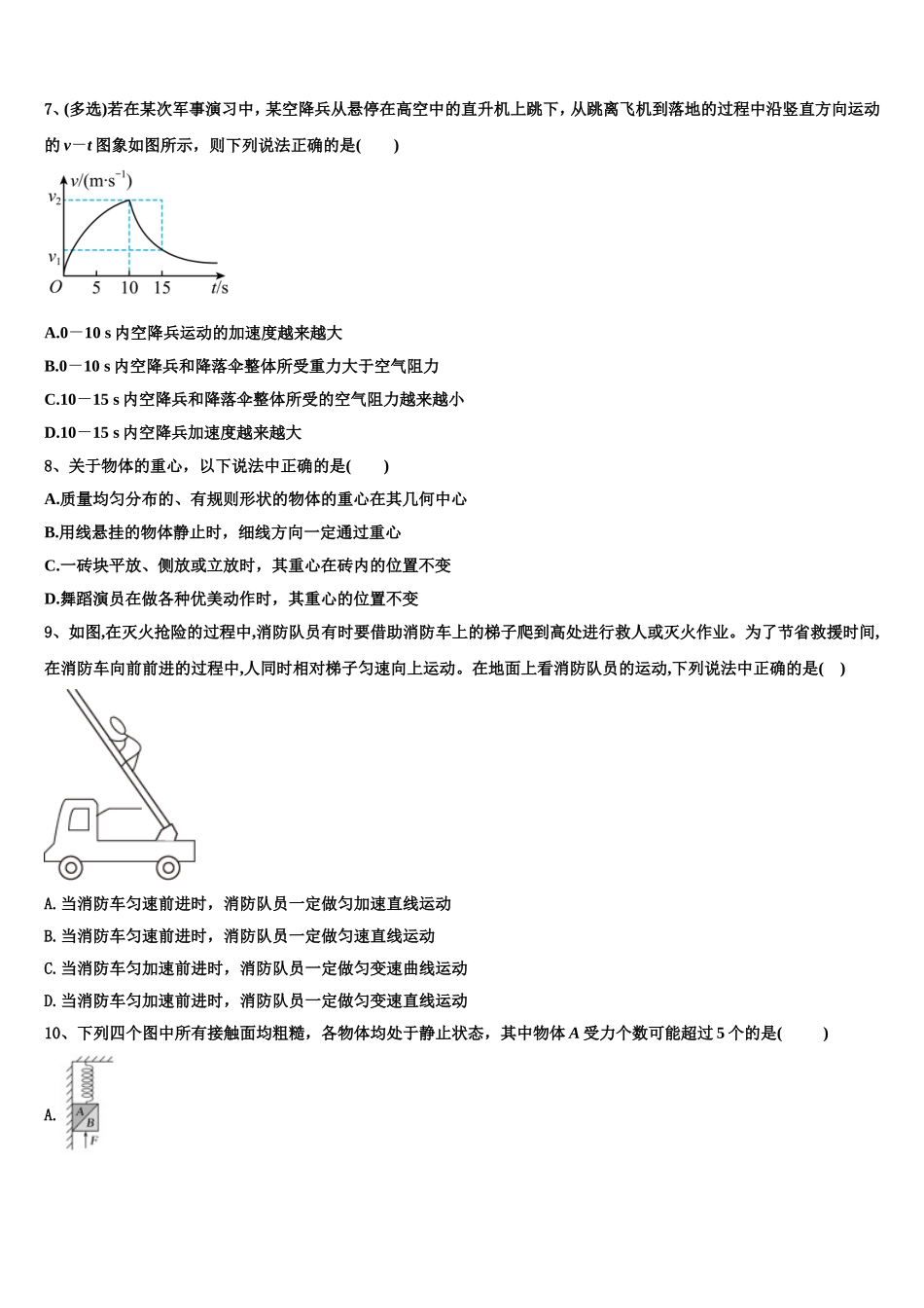 2022-2023学年江苏省泗阳县实验初级中学物理高一上期末质量跟踪监视试题含解析_第3页