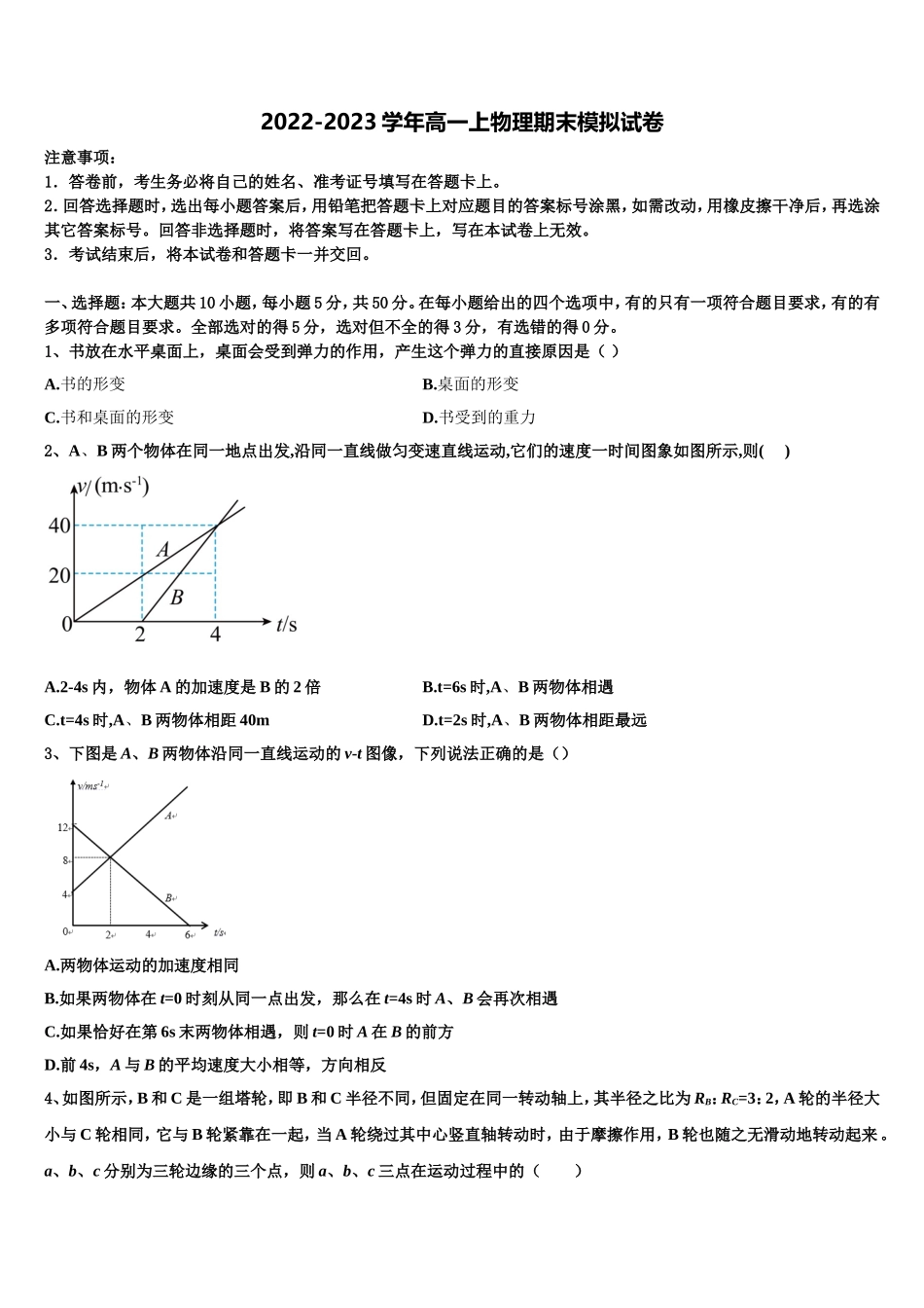 2022-2023学年四川省广安市武胜烈面中学校高一物理第一学期期末学业质量监测试题含解析_第1页