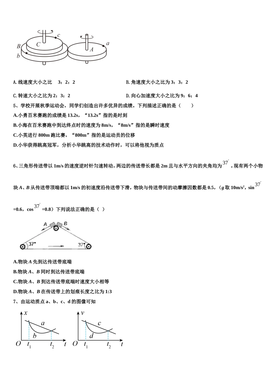 2022-2023学年四川省广安市武胜烈面中学校高一物理第一学期期末学业质量监测试题含解析_第2页