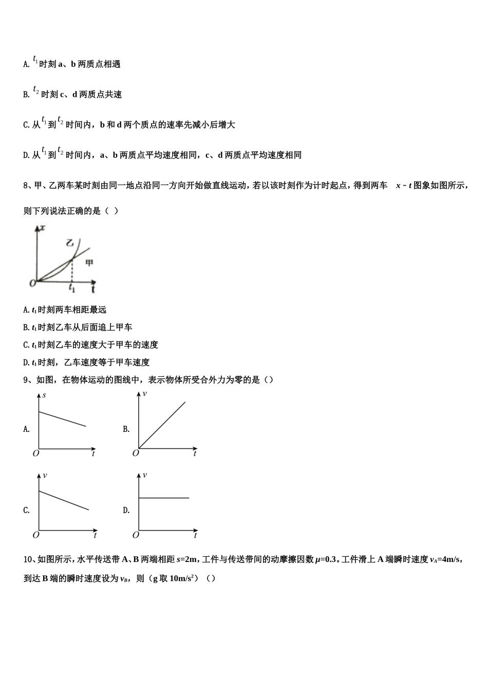 2022-2023学年四川省广安市武胜烈面中学校高一物理第一学期期末学业质量监测试题含解析_第3页
