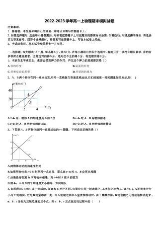 2022-2023学年四川省广安市武胜烈面中学校高一物理第一学期期末学业质量监测试题含解析