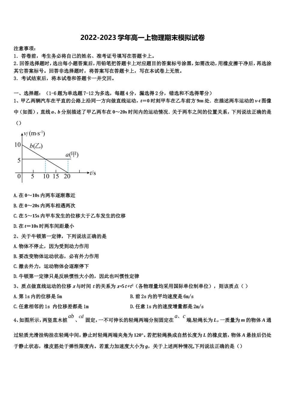 2022年山东省莱芜市物理高一第一学期期末学业水平测试试题含解析_第1页