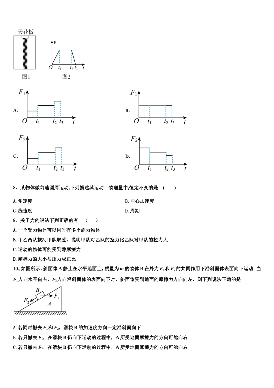 2022年山东省莱芜市物理高一第一学期期末学业水平测试试题含解析_第3页