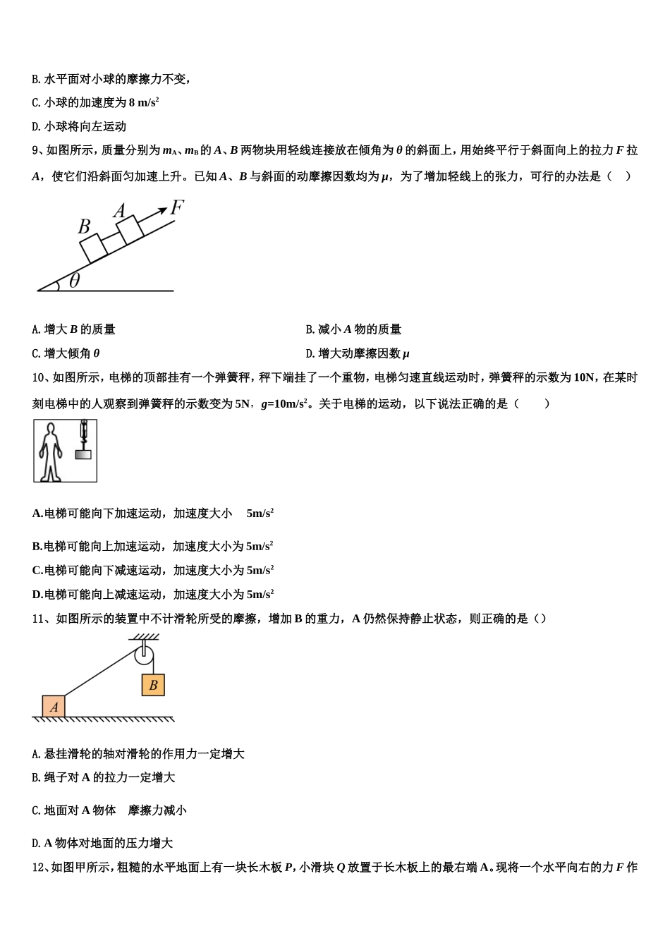 2022年吉林省辽源市田家炳高级中学物理高一上期末综合测试模拟试题含解析_第3页