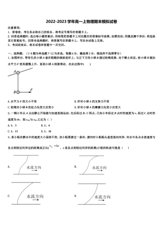 2022年吉林省辽源市田家炳高级中学物理高一上期末综合测试模拟试题含解析