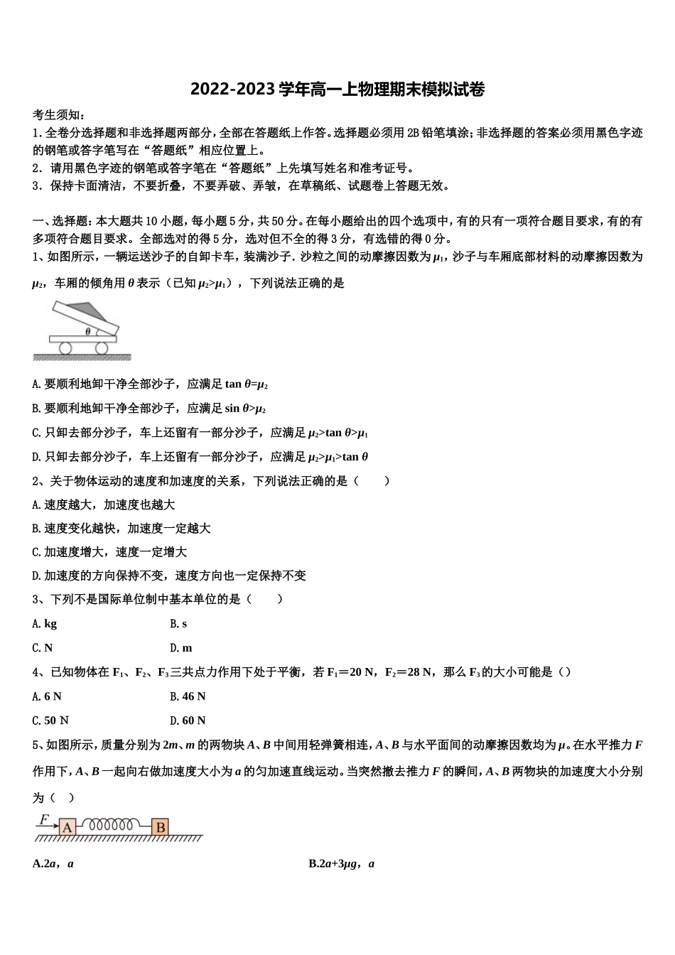 2022年江苏省连云港市重点初中物理高一第一学期期末综合测试试题含解析_第1页