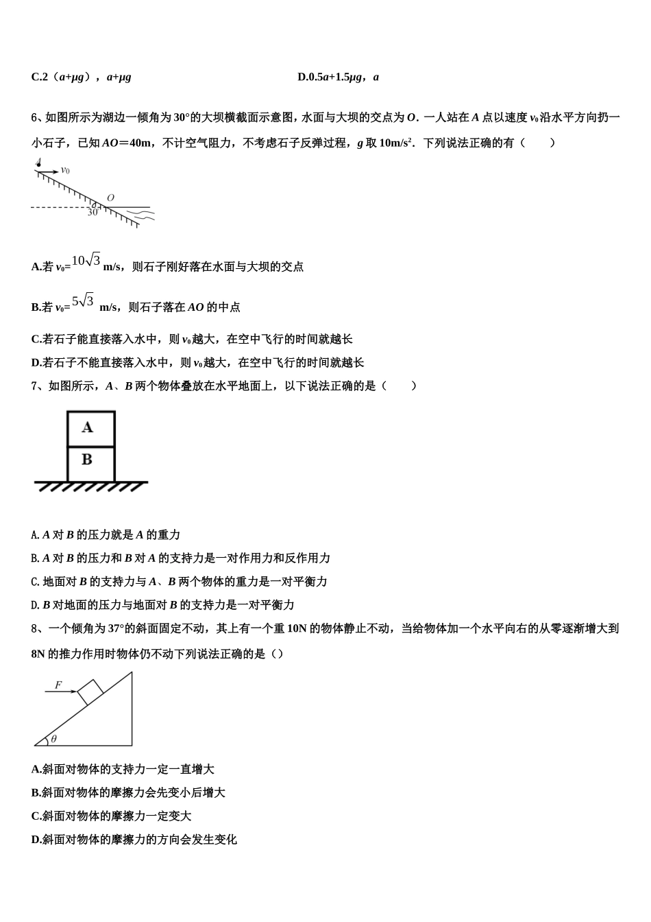 2022年江苏省连云港市重点初中物理高一第一学期期末综合测试试题含解析_第2页