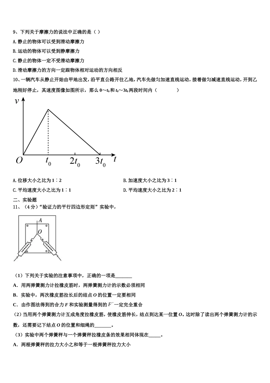 2022年江苏省连云港市重点初中物理高一第一学期期末综合测试试题含解析_第3页