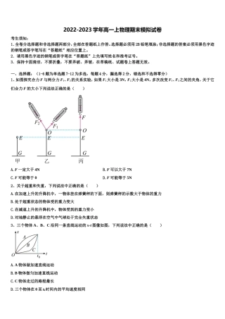 2022年湖北省黄石市物理高一上期末统考模拟试题含解析