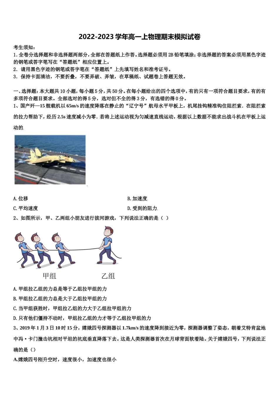 2022年山东省聊城市第二中学物理高一上期末学业质量监测试题含解析_第1页