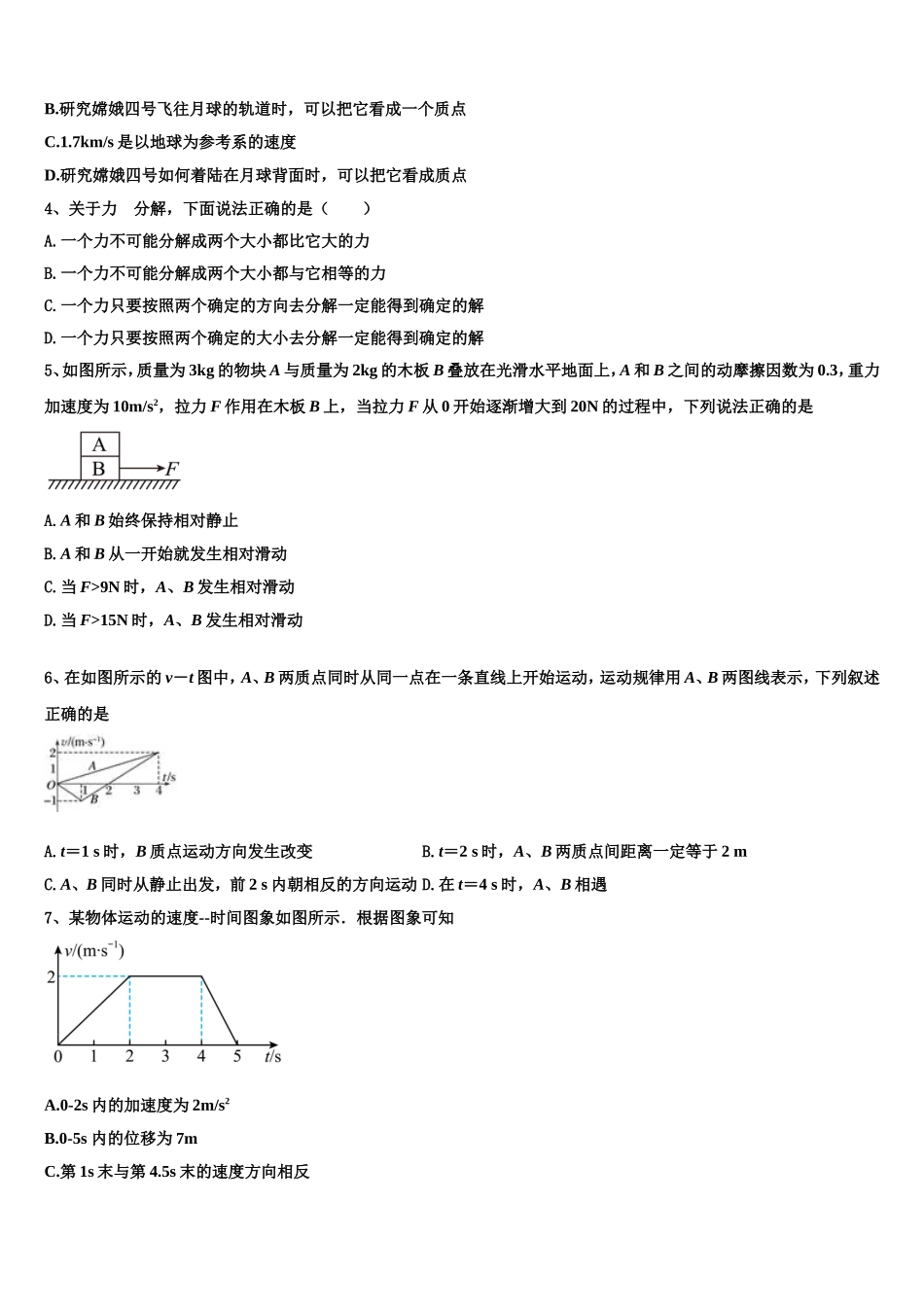 2022年山东省聊城市第二中学物理高一上期末学业质量监测试题含解析_第2页