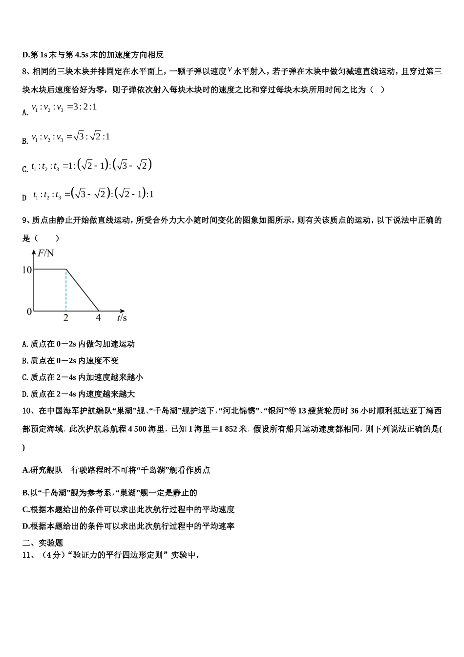 2022年山东省聊城市第二中学物理高一上期末学业质量监测试题含解析_第3页