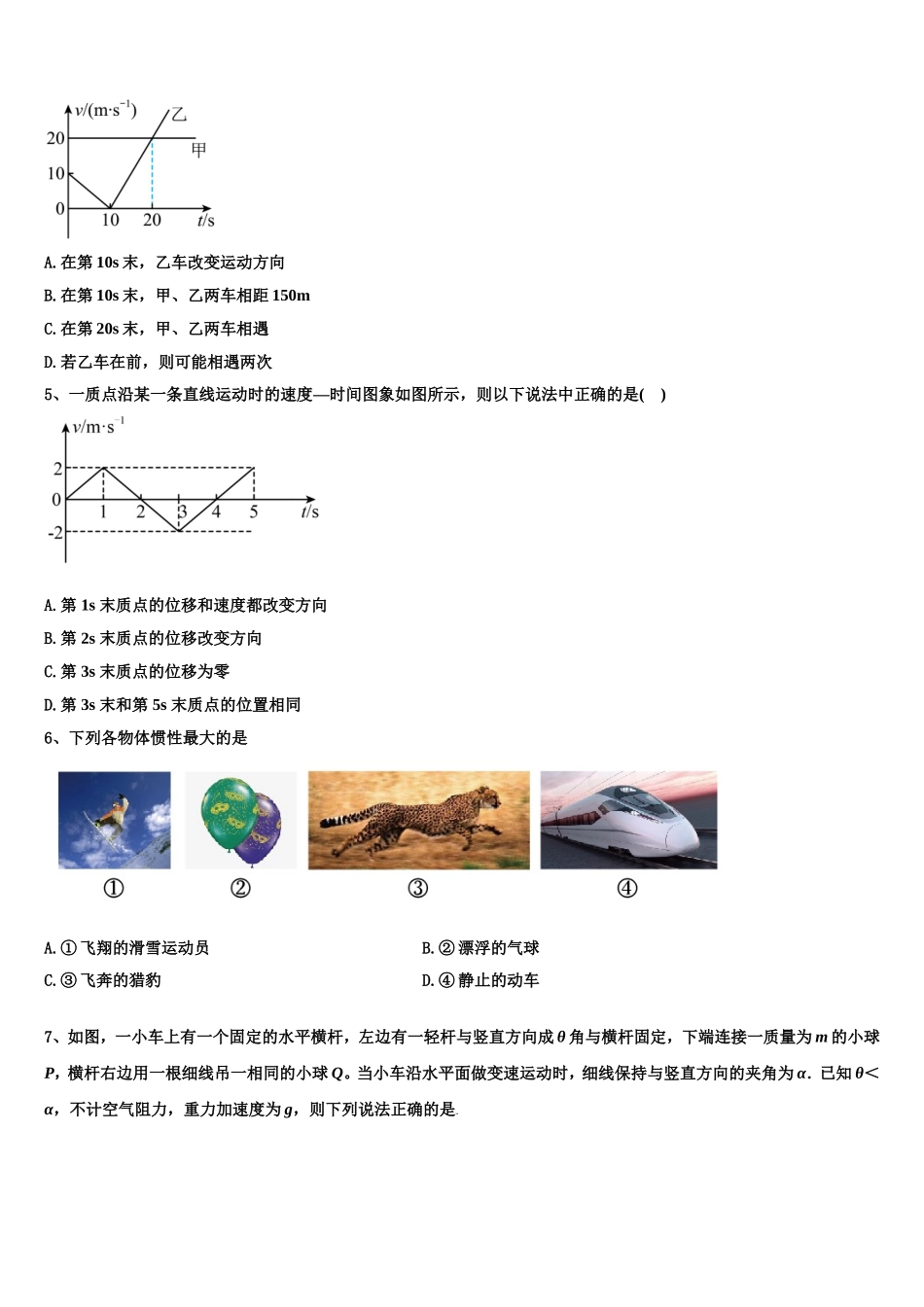 2022-2023学年贵州省遵义市凤冈县第二中学高一物理第一学期期末联考模拟试题含解析_第2页