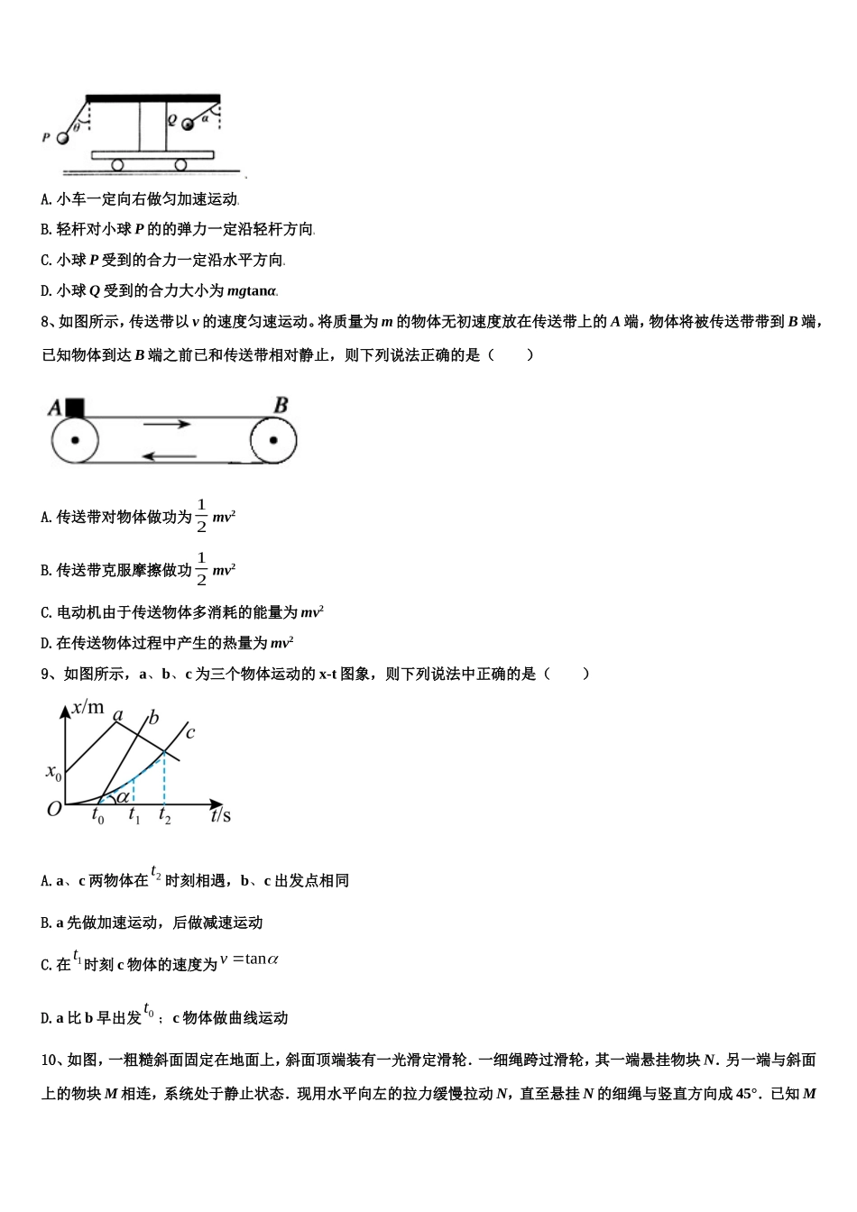 2022-2023学年贵州省遵义市凤冈县第二中学高一物理第一学期期末联考模拟试题含解析_第3页