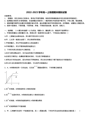 2022-2023学年贵州省遵义市凤冈县第二中学高一物理第一学期期末联考模拟试题含解析
