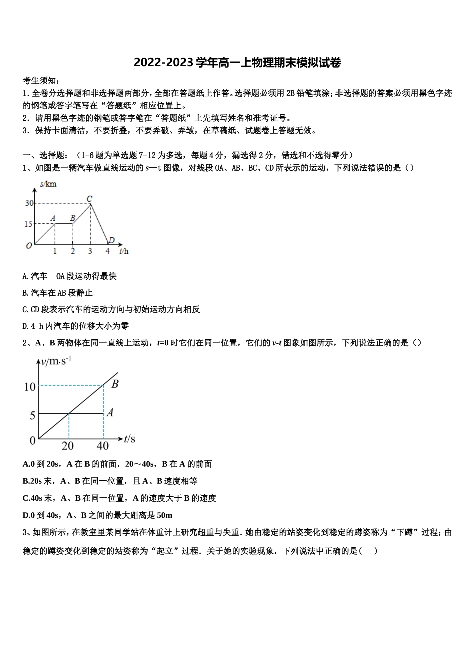 2022-2023学年江苏省苏州高新区一中高一物理第一学期期末联考试题含解析_第1页