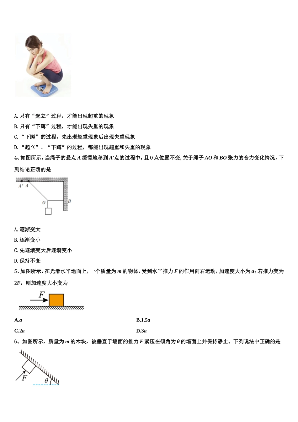 2022-2023学年江苏省苏州高新区一中高一物理第一学期期末联考试题含解析_第2页
