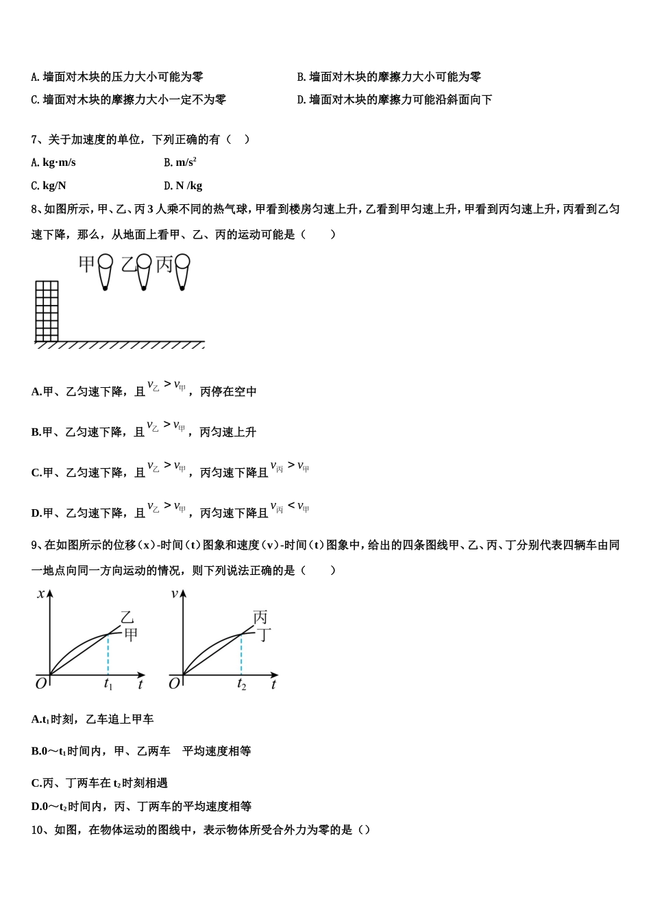 2022-2023学年江苏省苏州高新区一中高一物理第一学期期末联考试题含解析_第3页
