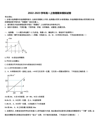2022-2023学年江苏省苏州高新区一中高一物理第一学期期末联考试题含解析