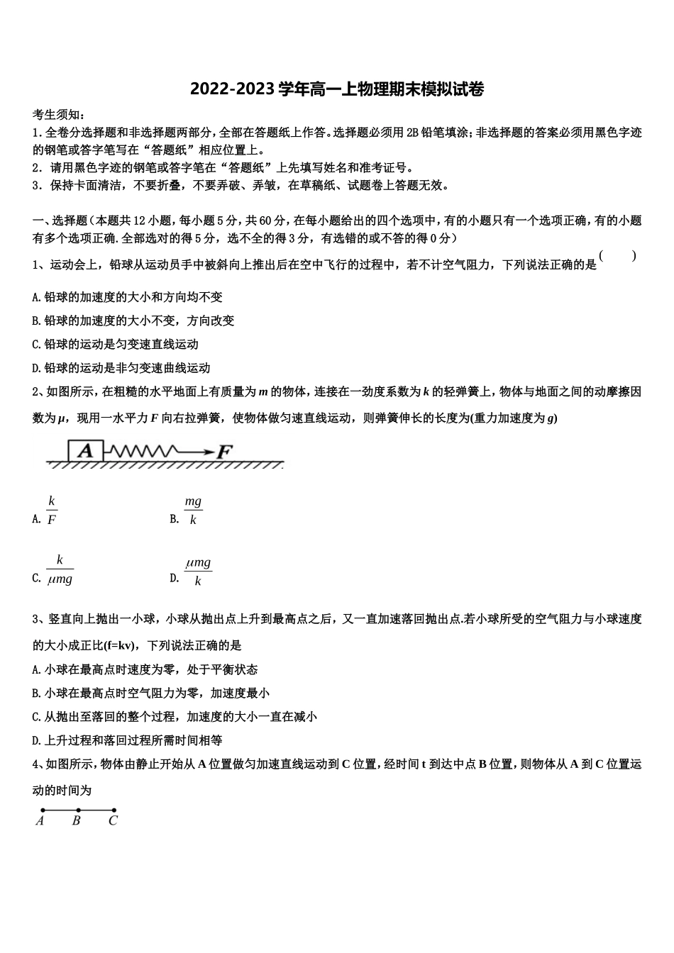 2022-2023学年四川省广元川师大万达中学物理高一第一学期期末监测模拟试题含解析_第1页