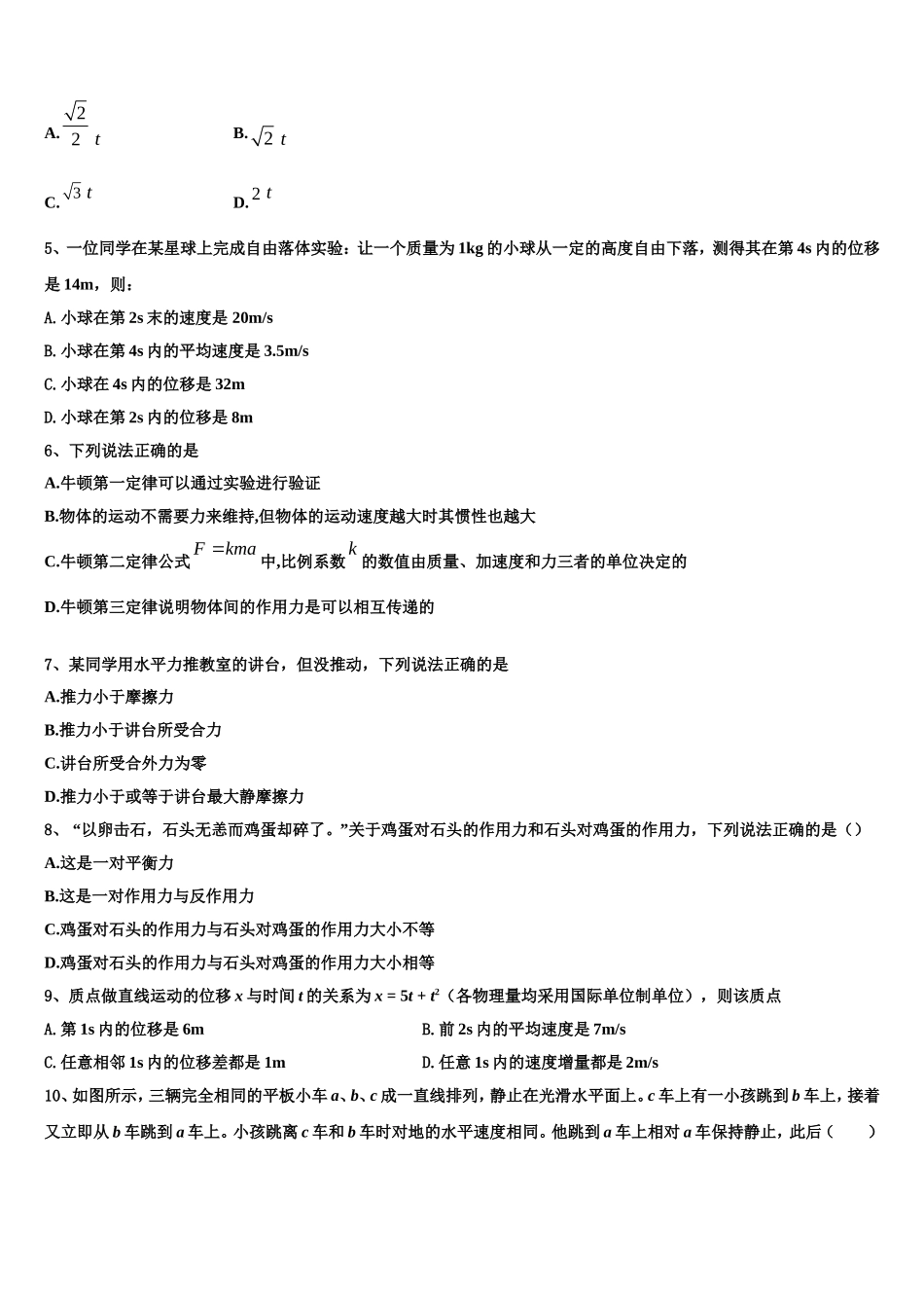 2022-2023学年四川省广元川师大万达中学物理高一第一学期期末监测模拟试题含解析_第2页