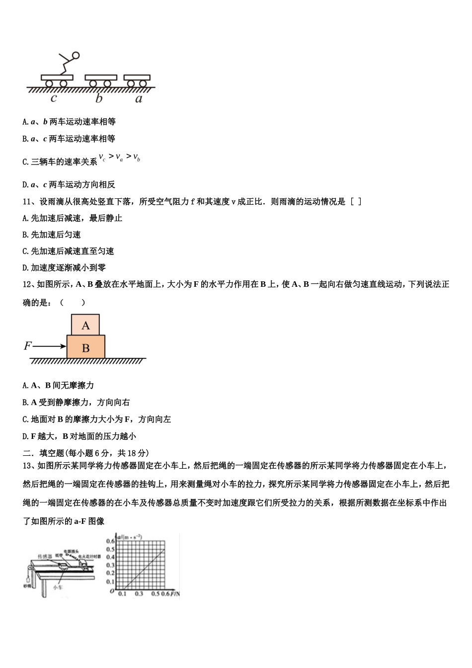 2022-2023学年四川省广元川师大万达中学物理高一第一学期期末监测模拟试题含解析_第3页