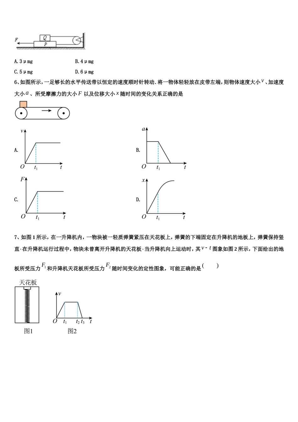 2022-2023学年山东德州市高一物理第一学期期末质量检测模拟试题含解析_第2页