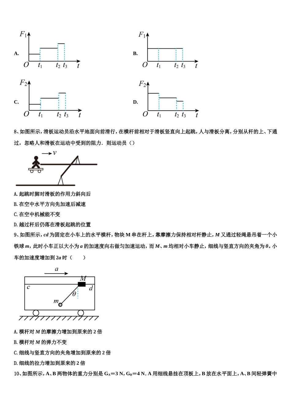 2022-2023学年山东德州市高一物理第一学期期末质量检测模拟试题含解析_第3页
