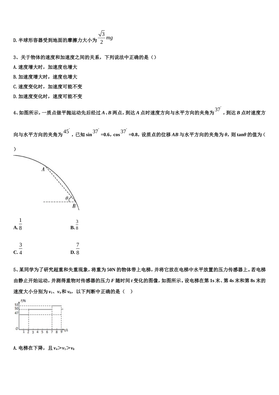 2022年湖北省荆门市高一物理第一学期期末质量检测模拟试题含解析_第2页