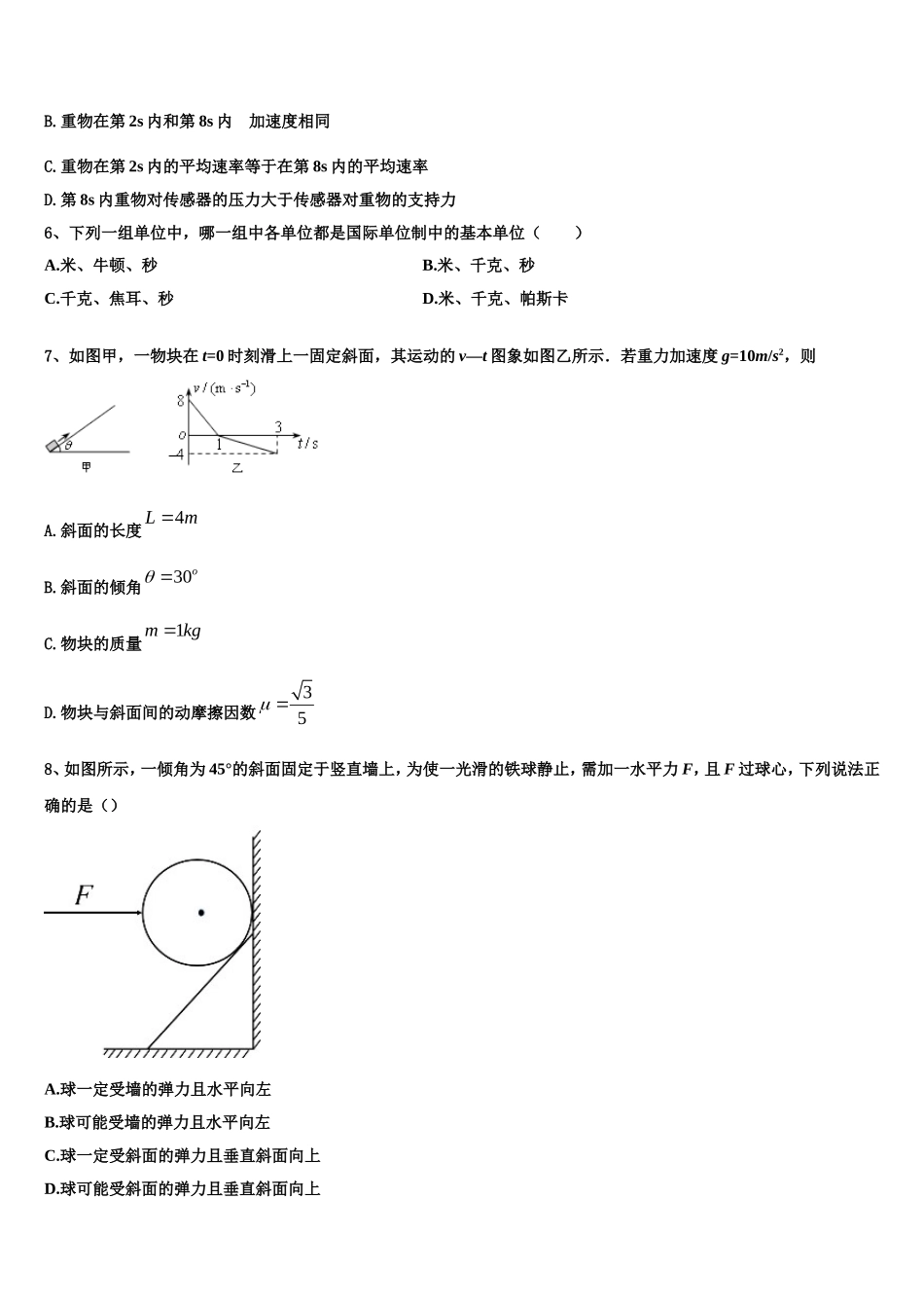 2022年湖北省荆门市高一物理第一学期期末质量检测模拟试题含解析_第3页