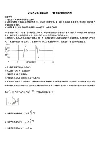 2022年湖北省荆门市高一物理第一学期期末质量检测模拟试题含解析