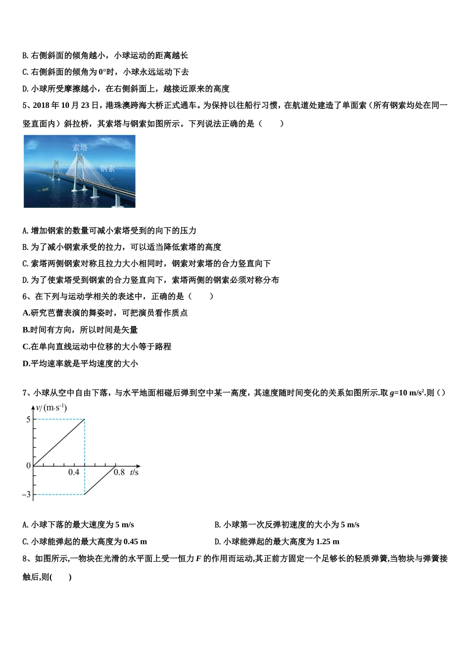 2022年江苏省马坝中学高一物理第一学期期末学业水平测试试题含解析_第2页