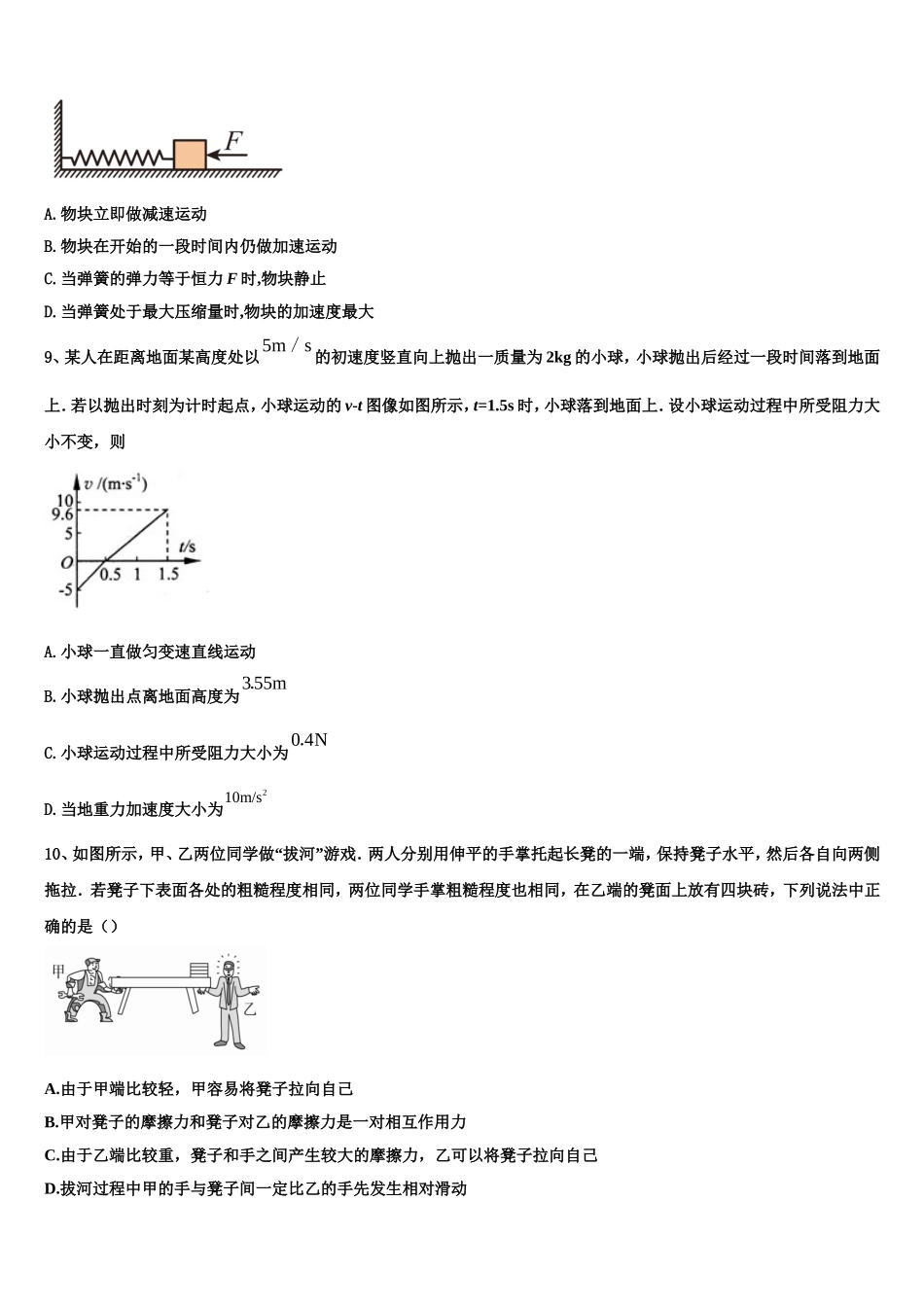 2022年江苏省马坝中学高一物理第一学期期末学业水平测试试题含解析_第3页