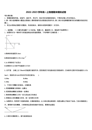 2022年江苏省马坝中学高一物理第一学期期末学业水平测试试题含解析