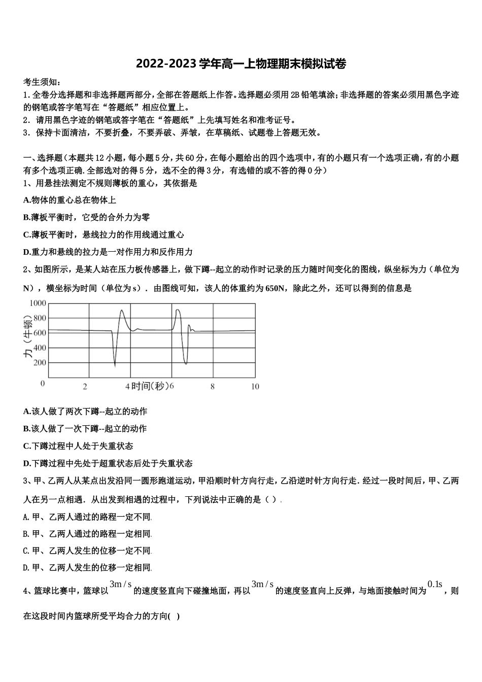 2022年吉林省辽源市物理高一上期末达标测试试题含解析_第1页