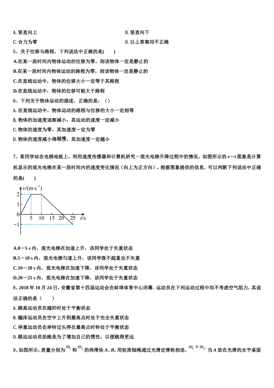 2022年吉林省辽源市物理高一上期末达标测试试题含解析_第2页