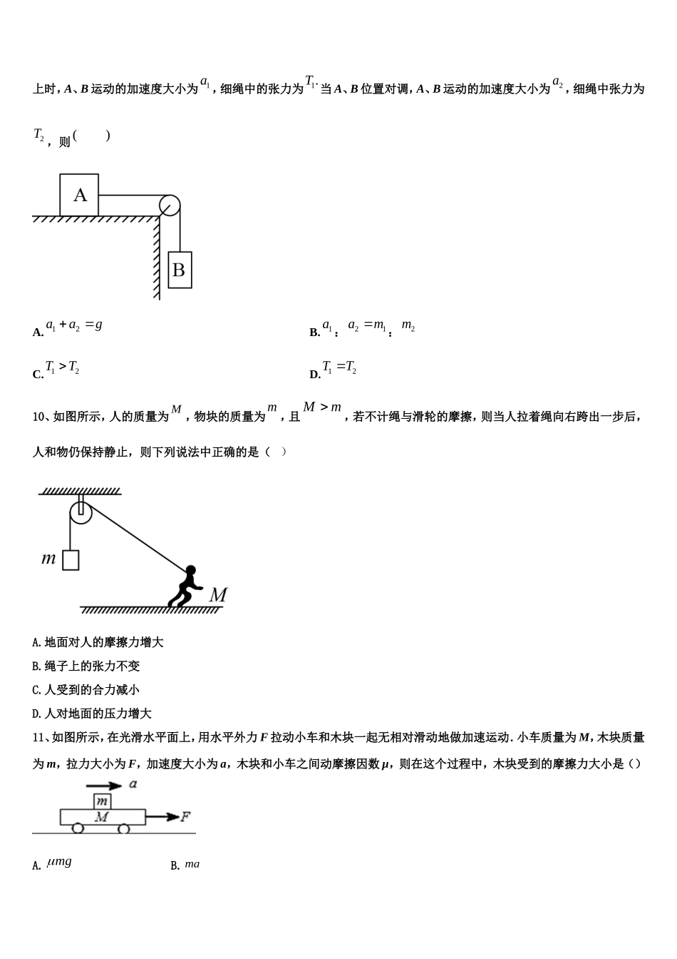 2022年吉林省辽源市物理高一上期末达标测试试题含解析_第3页
