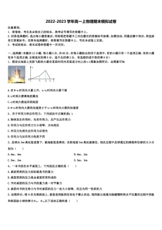 2022年山东省聊城市华育学校物理高一上期末考试模拟试题含解析