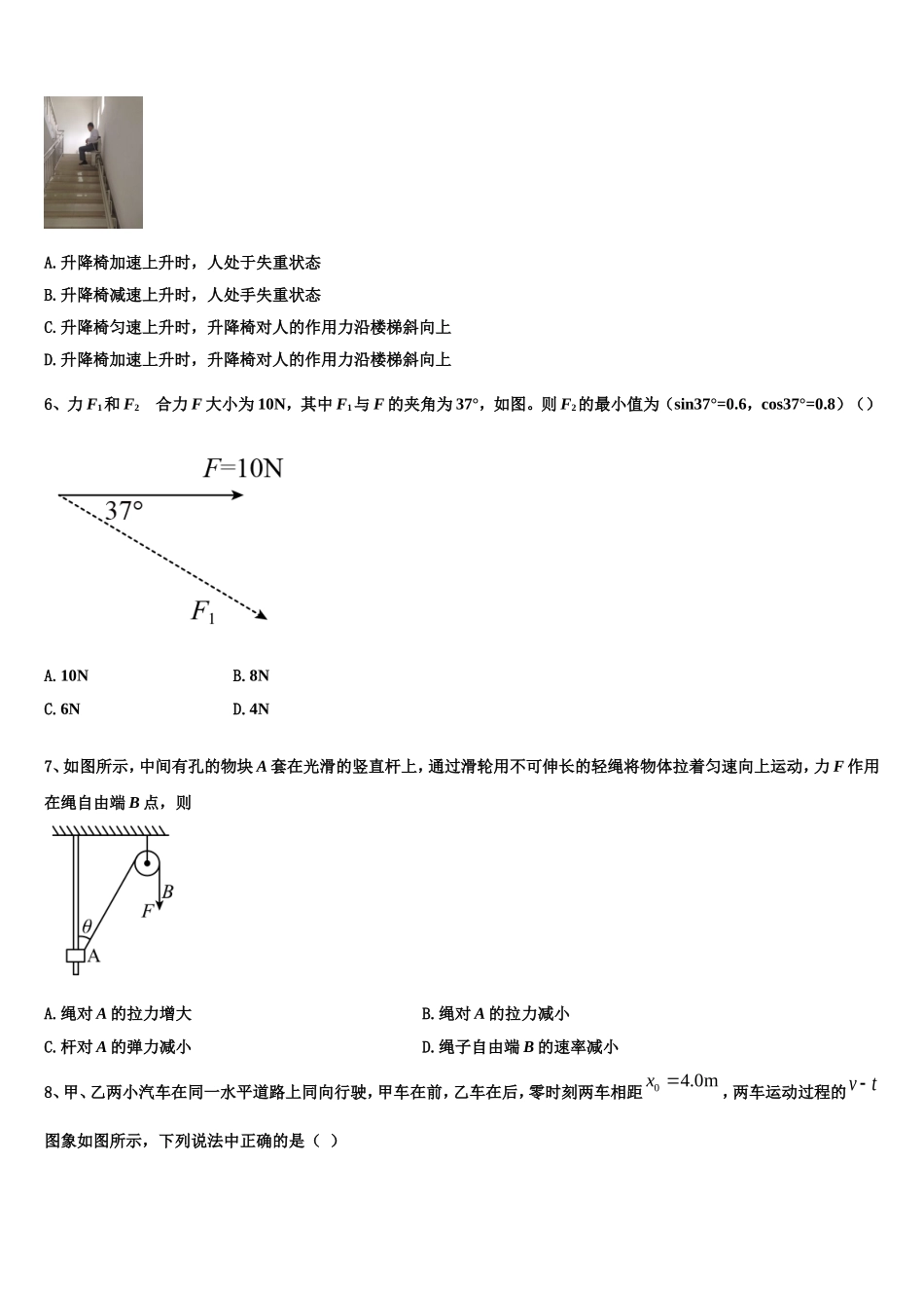 2022-2023学年贵州省遵义市高一物理第一学期期末质量检测模拟试题含解析_第2页