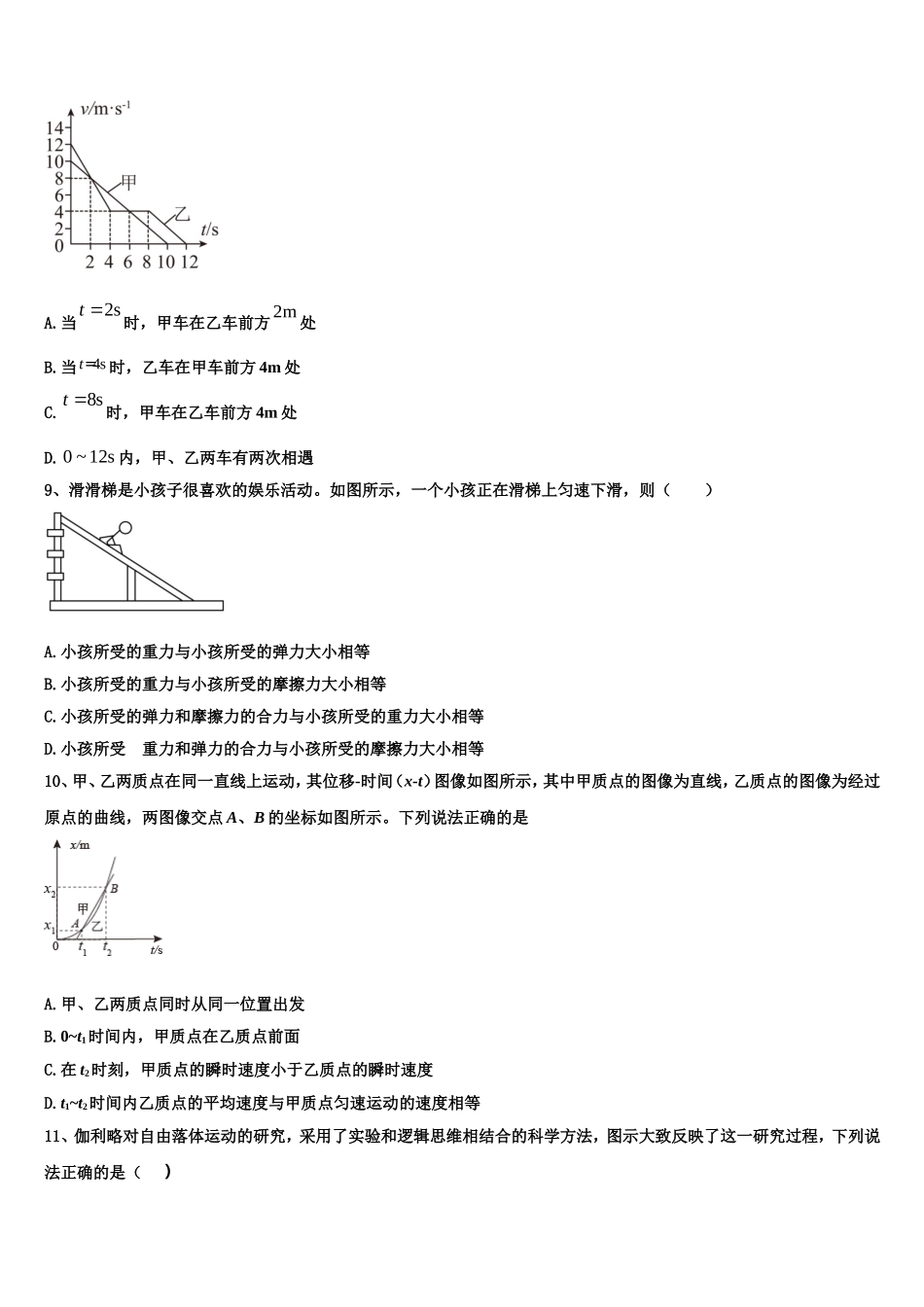 2022-2023学年贵州省遵义市高一物理第一学期期末质量检测模拟试题含解析_第3页