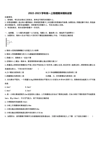 2022-2023学年贵州省遵义市高一物理第一学期期末质量检测模拟试题含解析