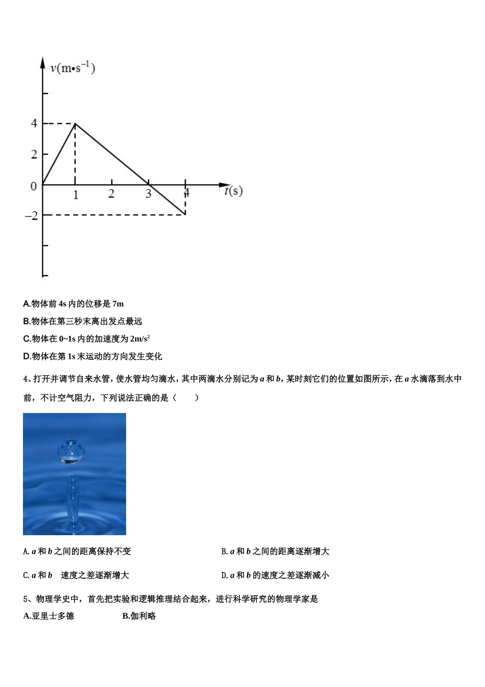 2022-2023学年江苏省苏州市陆慕高级中学物理高一上期末经典试题含解析_第2页