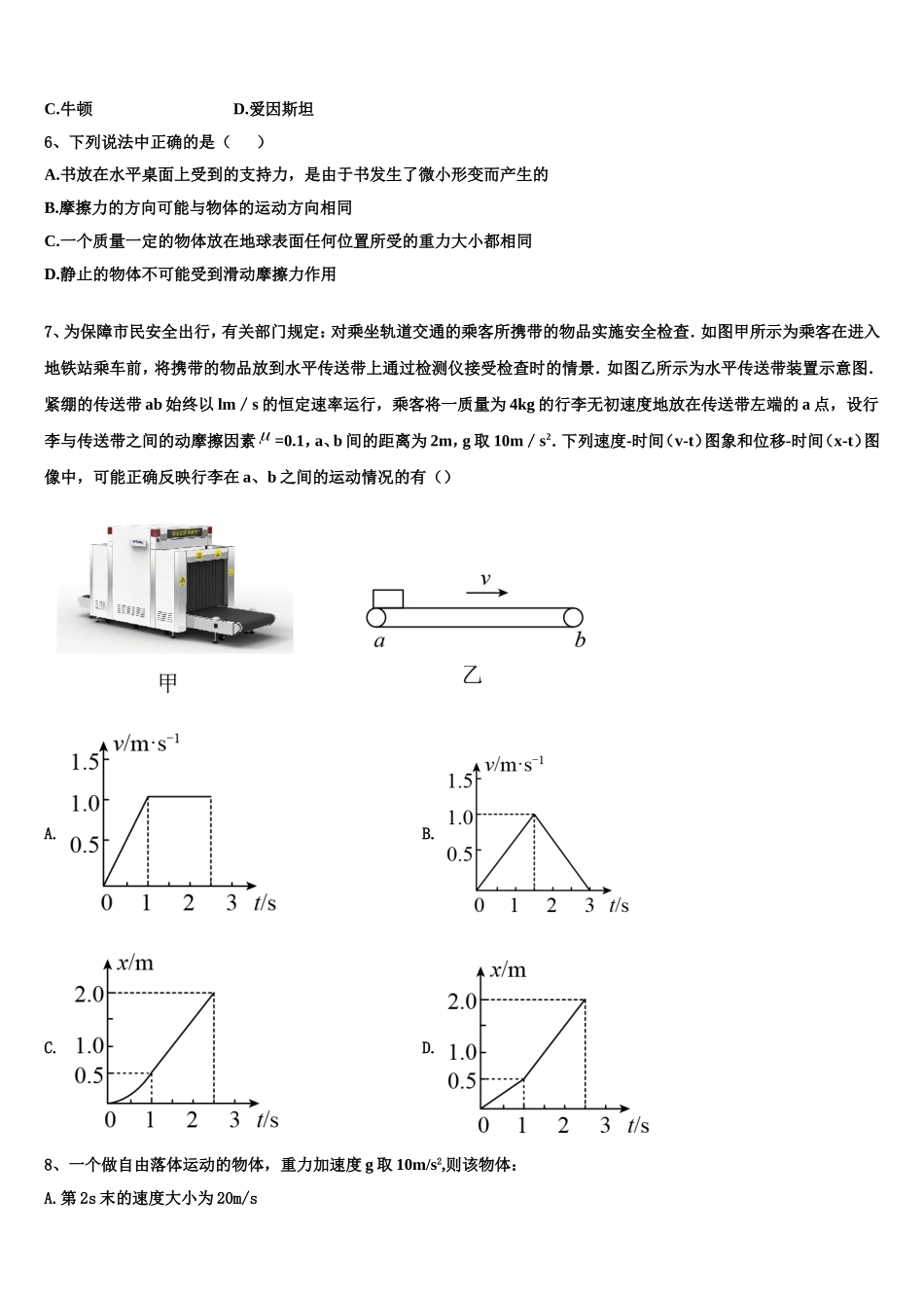 2022-2023学年江苏省苏州市陆慕高级中学物理高一上期末经典试题含解析_第3页