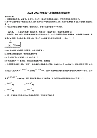 2022-2023学年江苏省苏州市陆慕高级中学物理高一上期末经典试题含解析