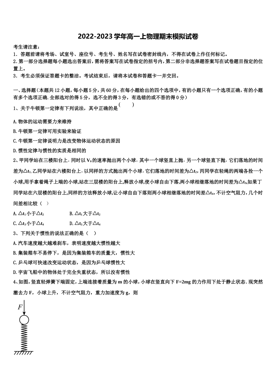 2022-2023学年四川省广元市四川师范大学附属万达中学物理高一第一学期期末达标检测模拟试题含解析_第1页