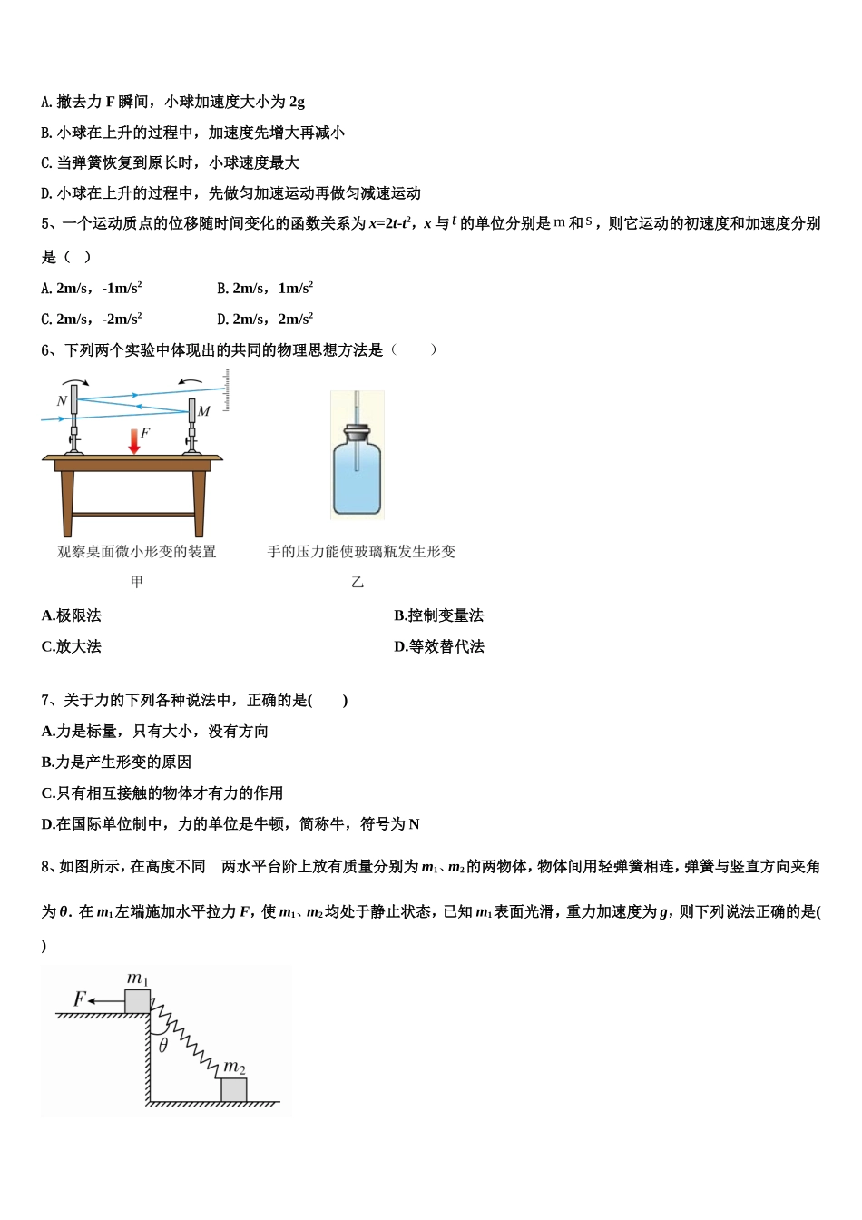 2022-2023学年四川省广元市四川师范大学附属万达中学物理高一第一学期期末达标检测模拟试题含解析_第2页