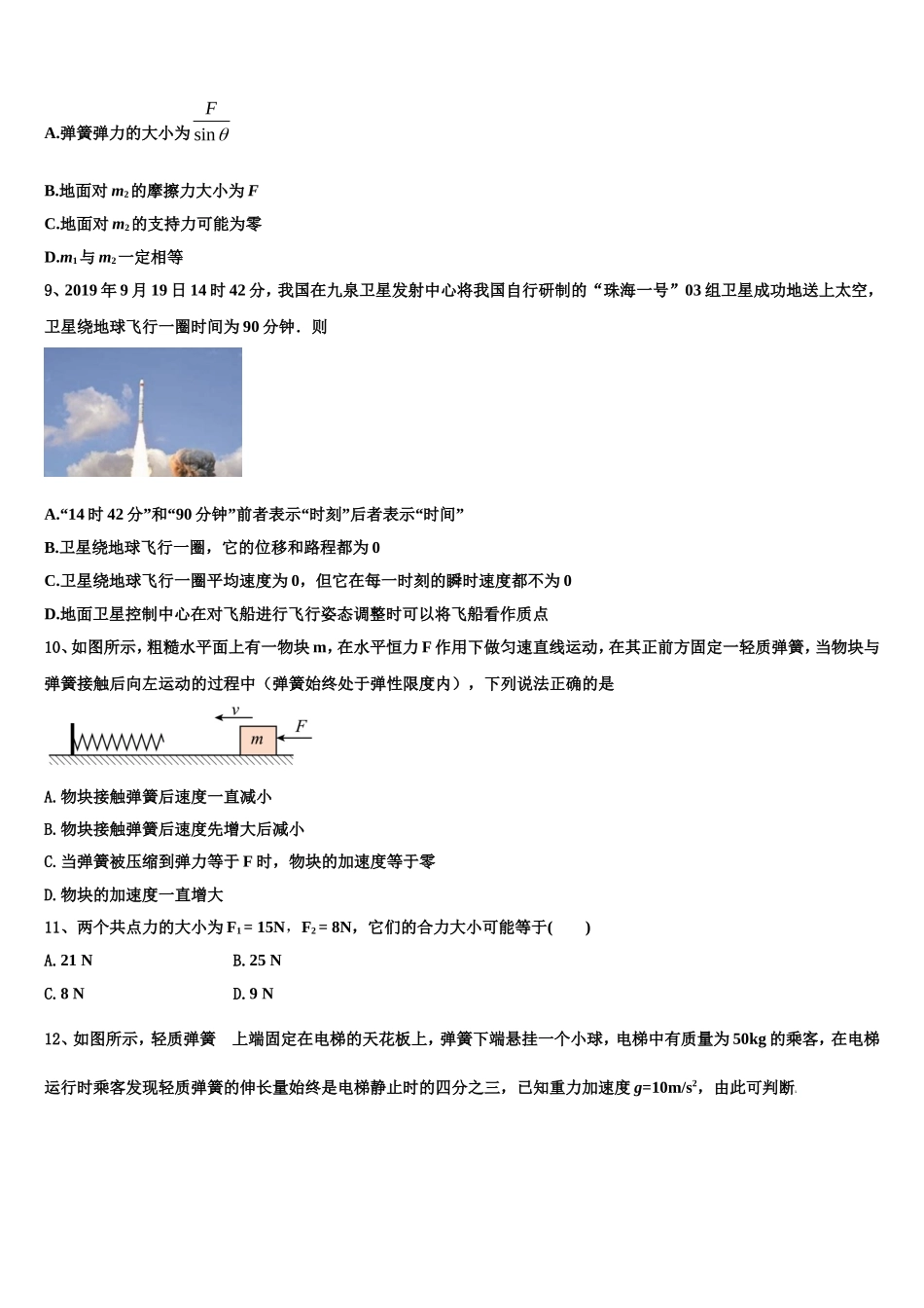 2022-2023学年四川省广元市四川师范大学附属万达中学物理高一第一学期期末达标检测模拟试题含解析_第3页