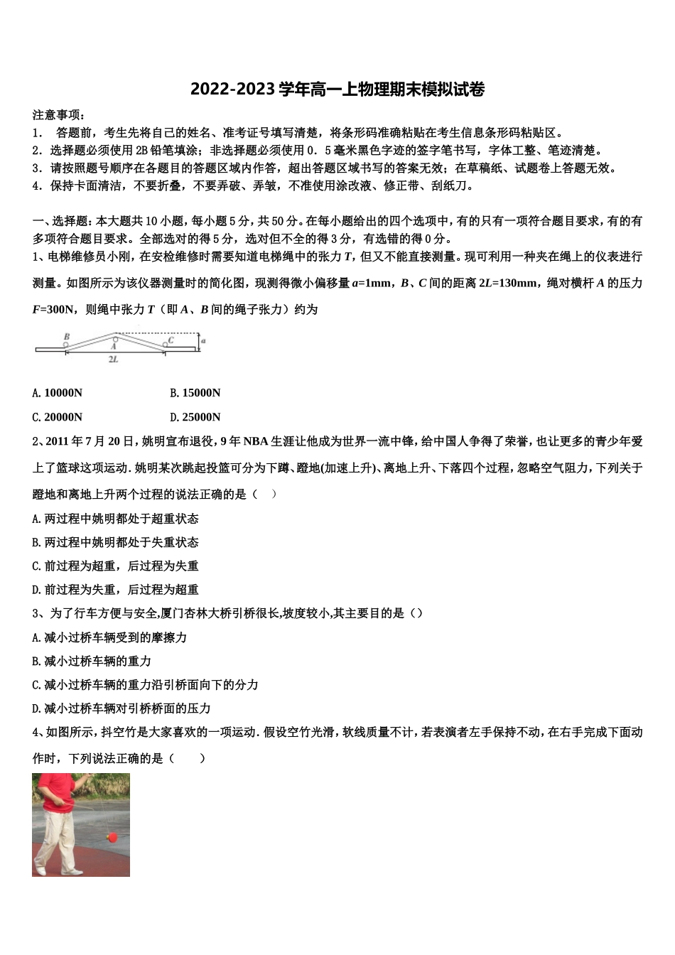 2022年吉林省辽源五中物理高一上期末达标测试试题含解析_第1页