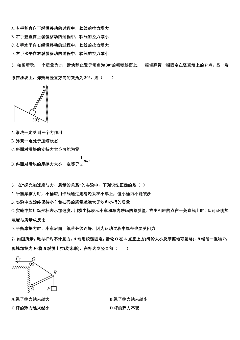 2022年吉林省辽源五中物理高一上期末达标测试试题含解析_第2页